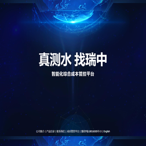 真测水，找瑞中 - 山东瑞中智能科技有限公司