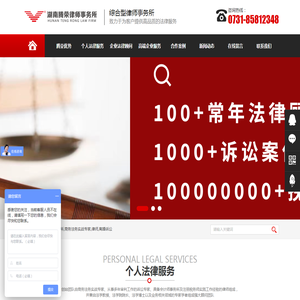 湖南腾荣律师事务所_湖南律师事务所|法律顾问|资深律师