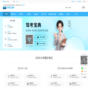 【驾考宝典】2026科目一考试_科目四模拟考试_驾照考试_驾校报名学车_驾校之家