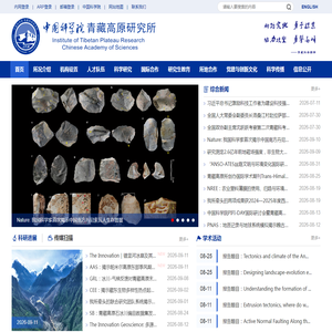 中国科学院青藏高原研究所