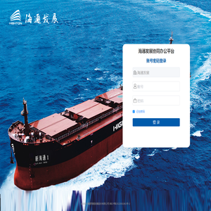 海通发展管理系统