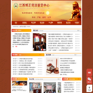 江西博正司法鉴定中心