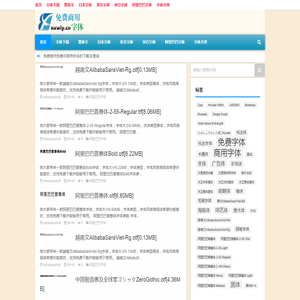 免费商用字体大全|远离版权纠纷的字体下载网站