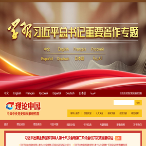 理论中国网