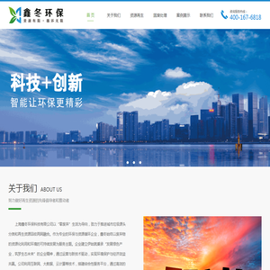 上海鑫冬环保科技有限公司