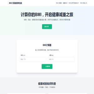 bmi体重计算器入口,BMI在线计算器,BMI在线计算器入口,BMI计算器公式,--bmi265网