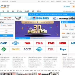 华轴网-轴承,轴承网,滚动轴承,华轴网-专业的轴承型号查询网站