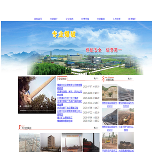 山西（运城）成大控制爆破有限公司