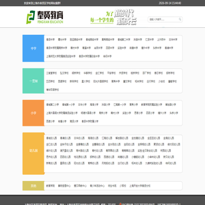 上海市奉贤区教育