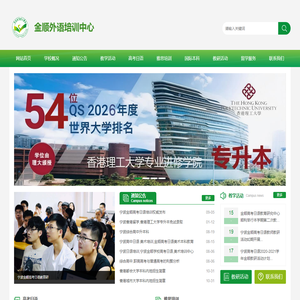 宁波日语培训,雅思培训,香港留学,宁波金顺学校外语培训中心