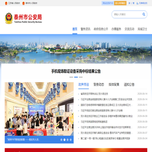 泰州市公安局