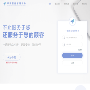 千鹊诊所管理-体光医学