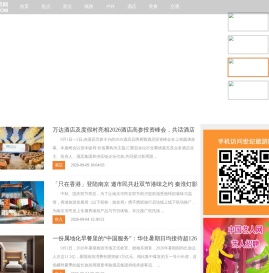 世纪旅游网