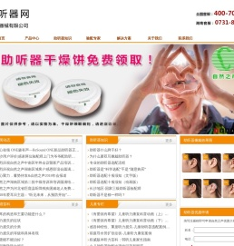 湖南助听器网_长沙助听器_湖南助听器旗舰店