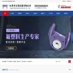 四氟衬里-四氟防腐-钢衬四氟管道-衬氟管道-如皋市万通防腐有限公司 四氟衬里-四氟防腐-钢衬四氟管道-衬氟管道-如皋市万通防腐有限公司