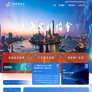 上海发明网|上海发明协会|发明实现梦想--创新改变生活
