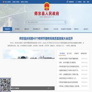 师宗县人民政府网