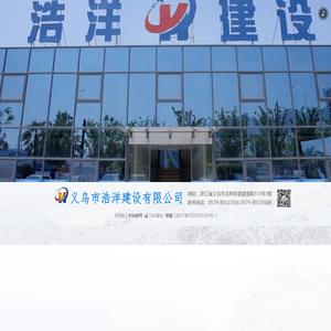 浩洋建设