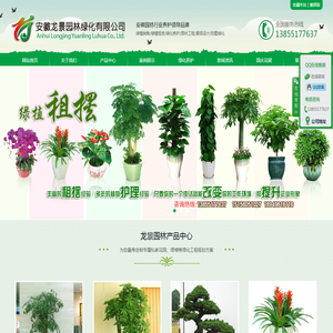 合肥绿化养护|合肥绿植租赁|合肥花卉租摆|合肥国庆花展|安徽龙景园林绿化有限公司