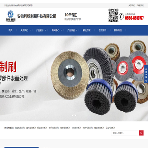 钢丝轮-安徽利锦制刷科技有限公司