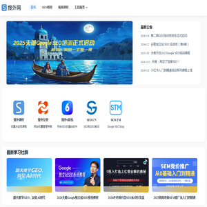 搜外网：2025开启Google SEO培训，与夫唯一起探索独立站出海之旅
