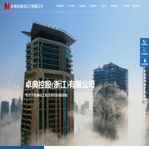 卓典控股浙江有限公司