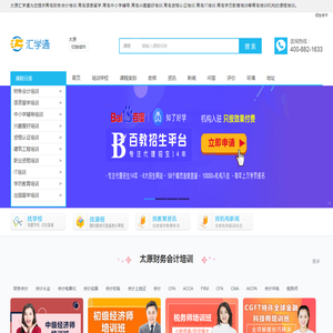 太原财务会计培训-语言留学-中小学辅导-兴趣爱好培训-资格认证培训-IT-学历教育-汇学通