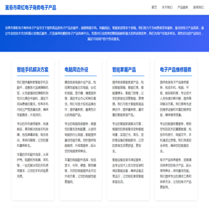 宜春市乘虹电子商务电子产品