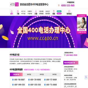 合肥400电话 合肥企业400电话 合肥400电话办理 合肥400电话申请 合肥400电话安装 安徽省合肥市400电话服务中心-合肥400电话办理中心
