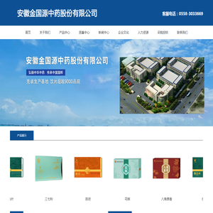 安徽金国源中药股份有限公司