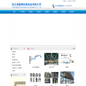 鹤管,活动梯,储运自动化,浮盘 连云港鑫博机械设备有限公司  手机：13815686769