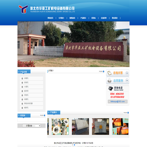 淮北市华亚工矿机电设备有限公司 淮北市华亚工矿机电设备有限公司