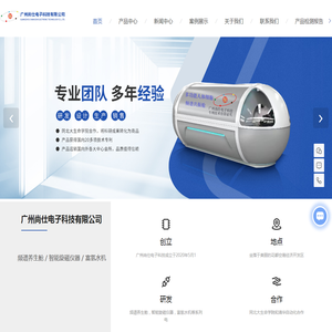 养生舱生产厂家-养生舱加工/招商-频谱养生舱-广州尚仕电子科技有限公司