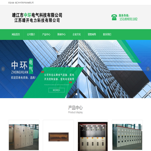 靖江市中环电气科技有限公司-电气设备-配电开关控制设备-变电站设施