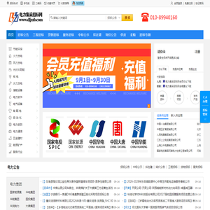 电力集采招标网-招标|采购|电力招标电子商务平台！