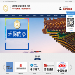 西安秦化实业有限公司 西安秦化实业有限公司
