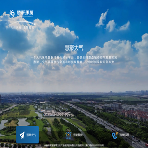 慧聚环境