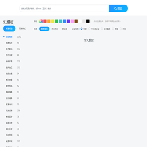 91模板|网站模板_网页模板_企业网站模板_H5响应式网站模板|91mb