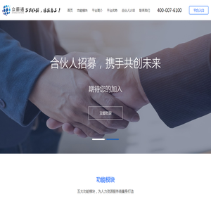 众薪通_用工关系服务平台