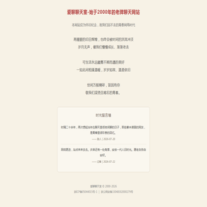 爱聊聊天室-始于2000年 · 一代人的网络回忆