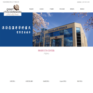 绿色巧克力工厂有限公司