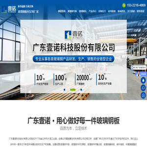 玻璃钢板-玻璃钢防腐瓦-玻璃钢材料-广东壹诺