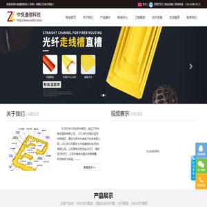 ABS光纤槽道厂家-低烟无卤光纤槽道-光纤槽道连接配件-中良通信科技（苏州）有限公司