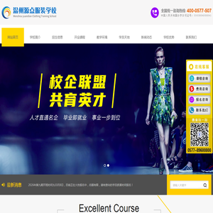 温州市源点服装职业培训学校