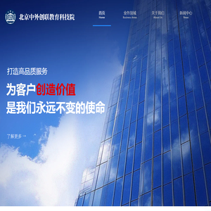北京中外创联教育科技院