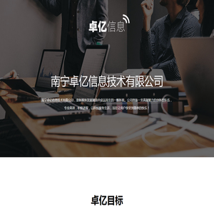 黑豆网 - 南宁卓亿信息技术有限公司