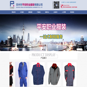 苏州市平安职业服装有限公司_苏州市平安职业服装有限公司