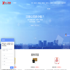 创业网一个帮你创业的网站!在线查询注册公司流程及费用和最新政策！-小二科技