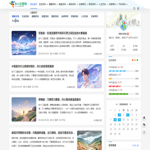 360小百科 - 生活常识美食做法家电维修 健康养生数码职场实用知识大全