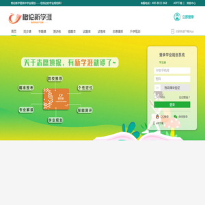 格伦新学涯-高中学业规划系统_格伦高考_格伦教育